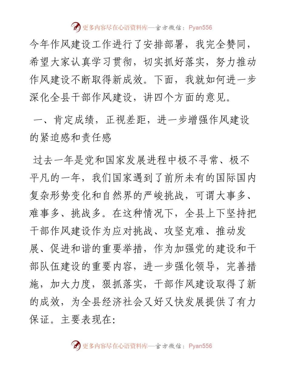 这篇关于作风建设的讲话，句句经典，入木三分！.docx_第2页