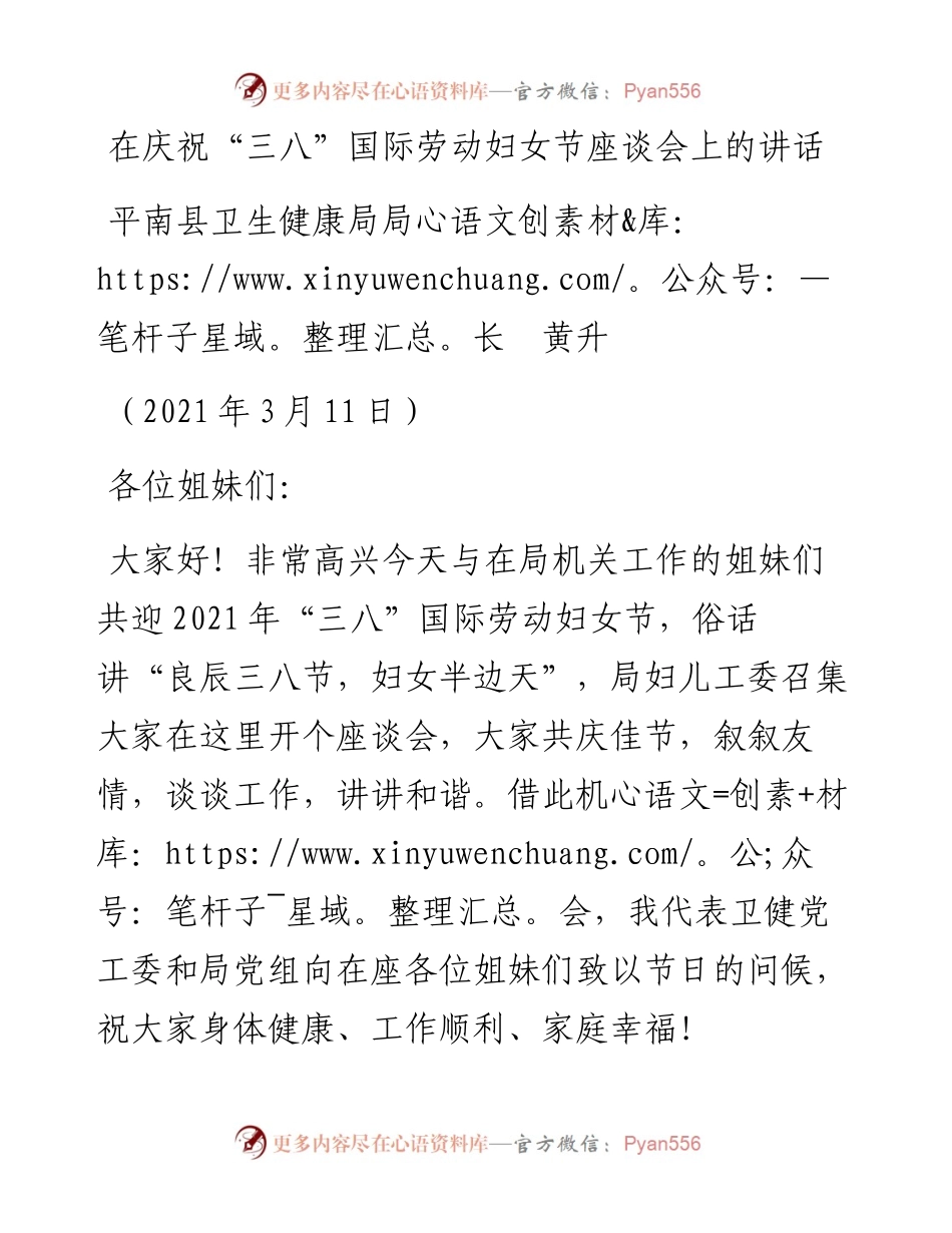 范文系列1311平南县卫生健康局局长黄升：在庆祝“三八”国际劳动妇女节座谈会上的讲话.docx_第1页