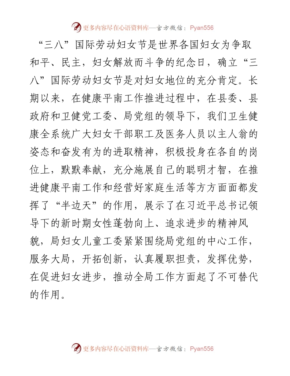 范文系列1311平南县卫生健康局局长黄升：在庆祝“三八”国际劳动妇女节座谈会上的讲话.docx_第2页