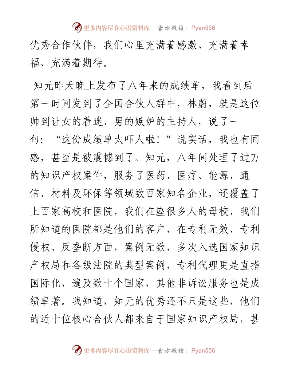 范文系列3646刘光超：在道可特与知元同创合并签约仪式上的致辞.docx_第2页
