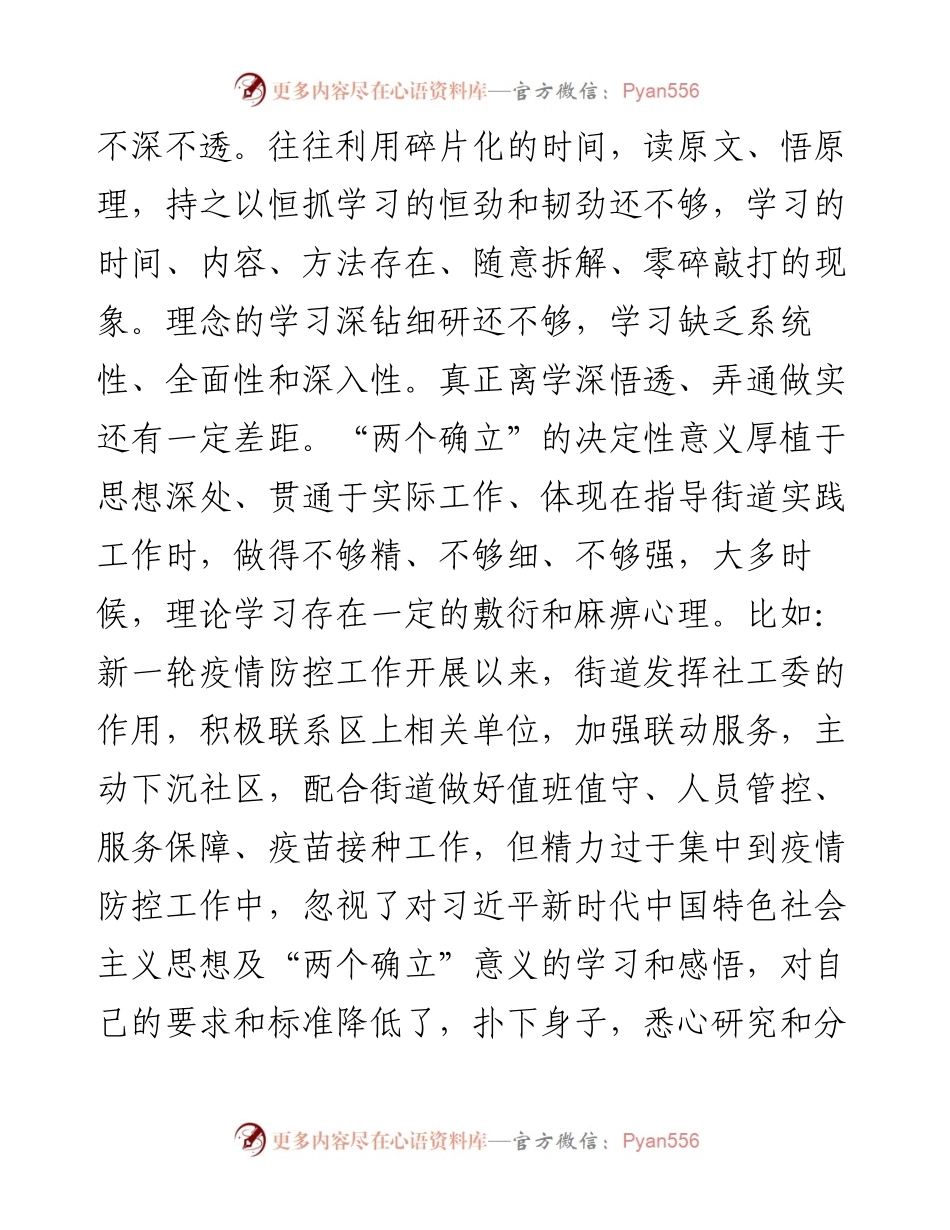 街道办主任度民主生活会“六个带头”个人对照检查材料.docx_第2页
