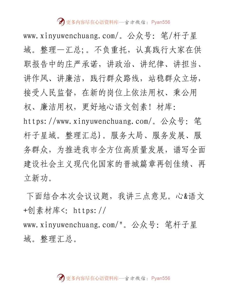 范文系列2421晋城市人大常委会主任常青 ：在晋城市七届人大常委会第四十六次会议上的讲话.docx_第2页