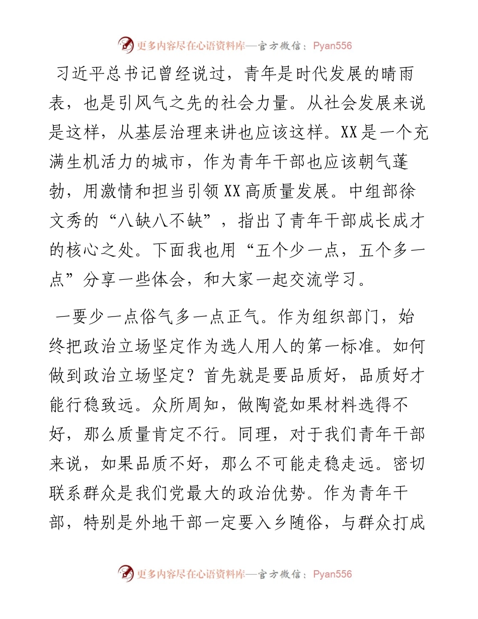 组织部长在全市人大青年干部座谈会上的讲话.docx_第1页
