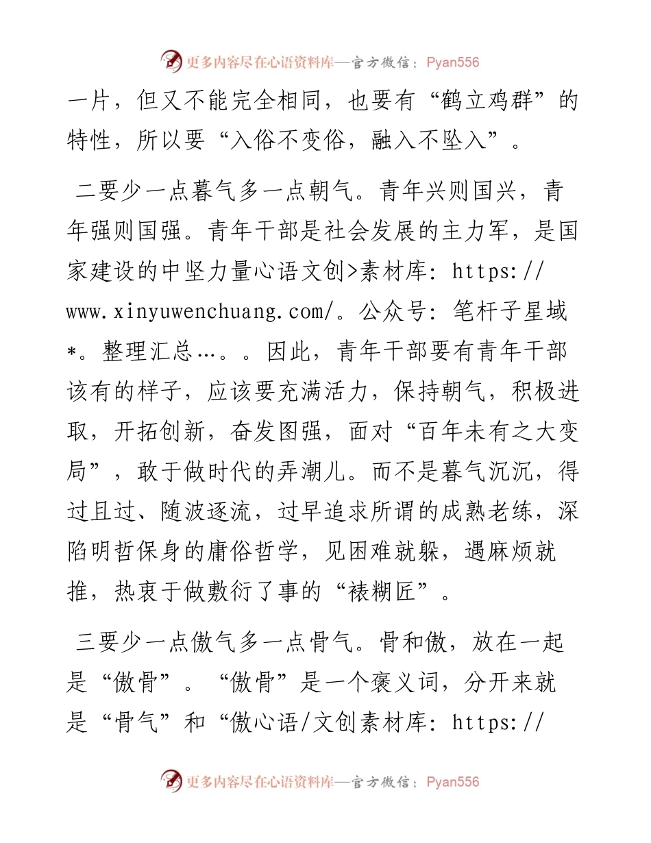 组织部长在全市人大青年干部座谈会上的讲话.docx_第2页