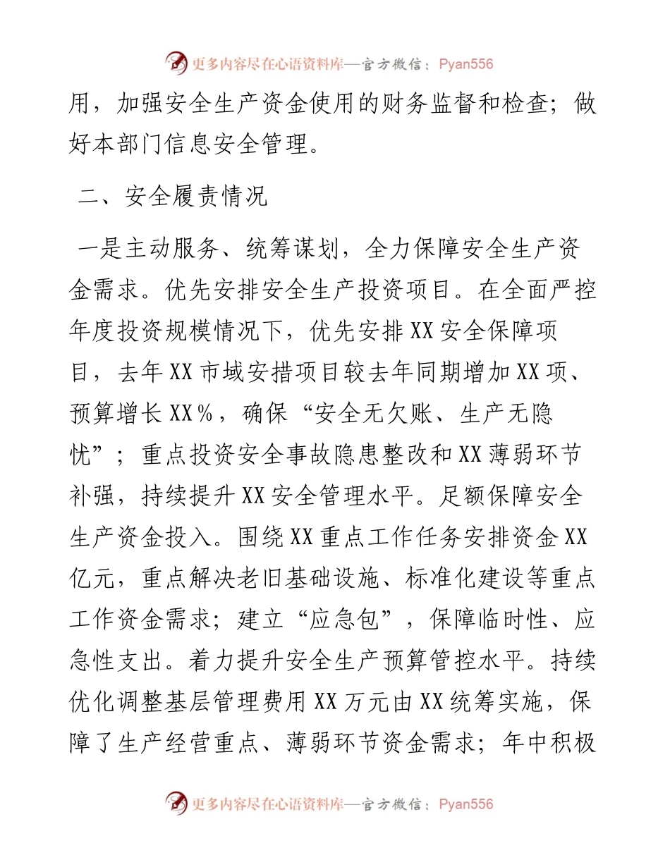财务部主任安全履职履责述职报告.docx_第2页