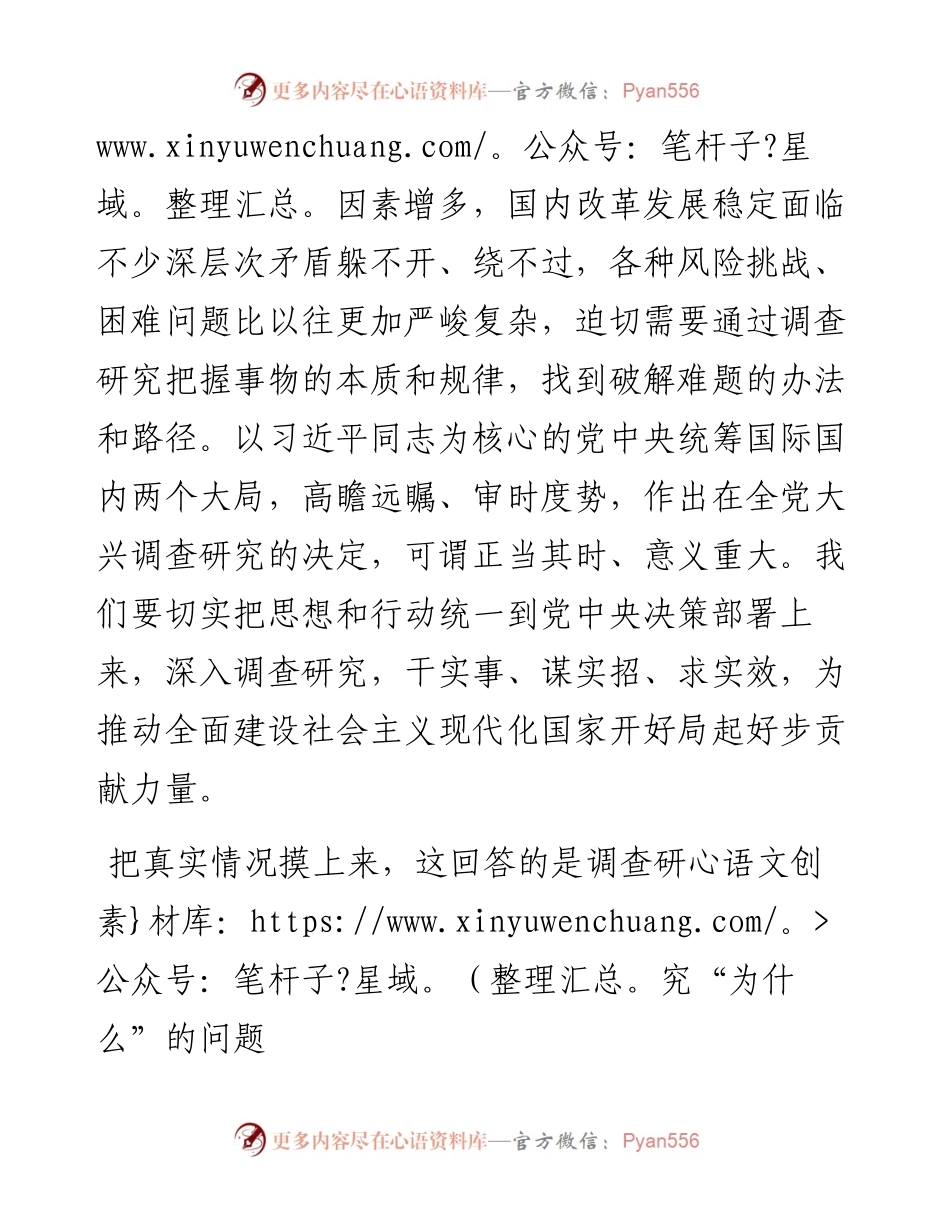 讲稿：从调查研究中来 到真抓实干中去.docx_第2页