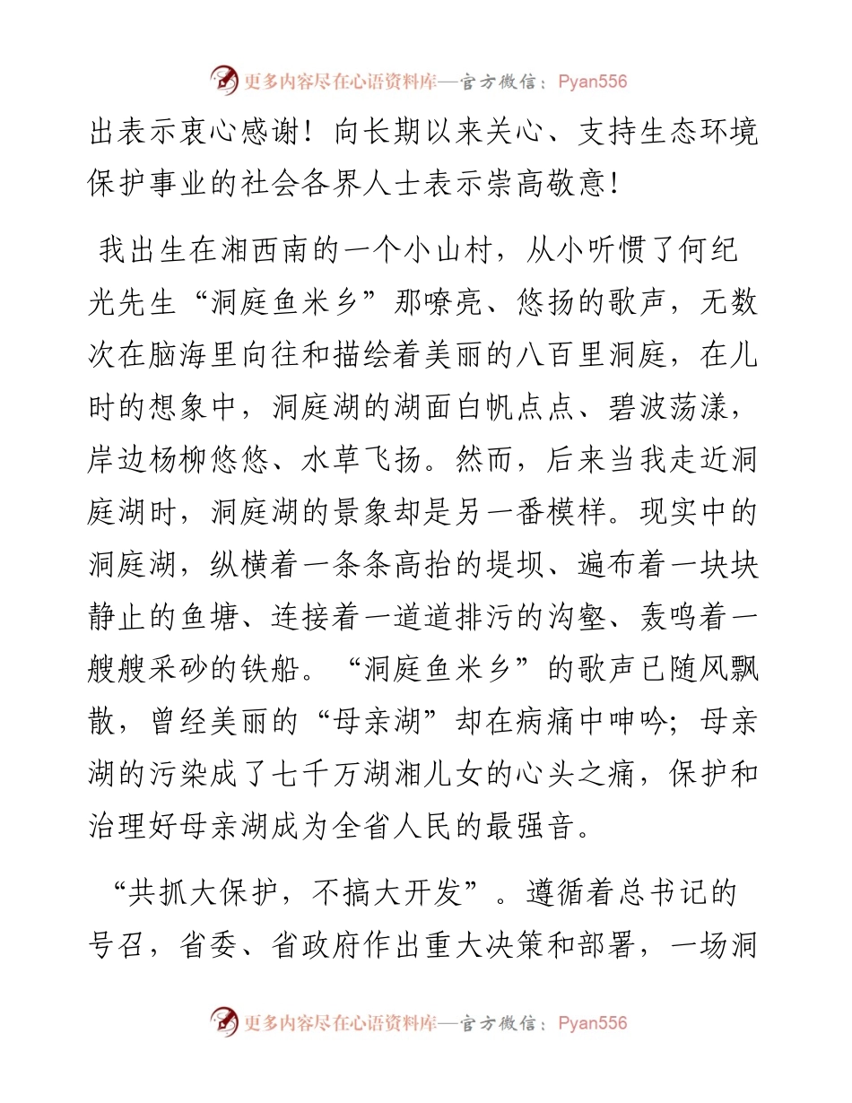 范文系列327湖南省生态环境厅厅长邓立佳在“六五”环境日湖南主场活动上的讲话.docx_第2页