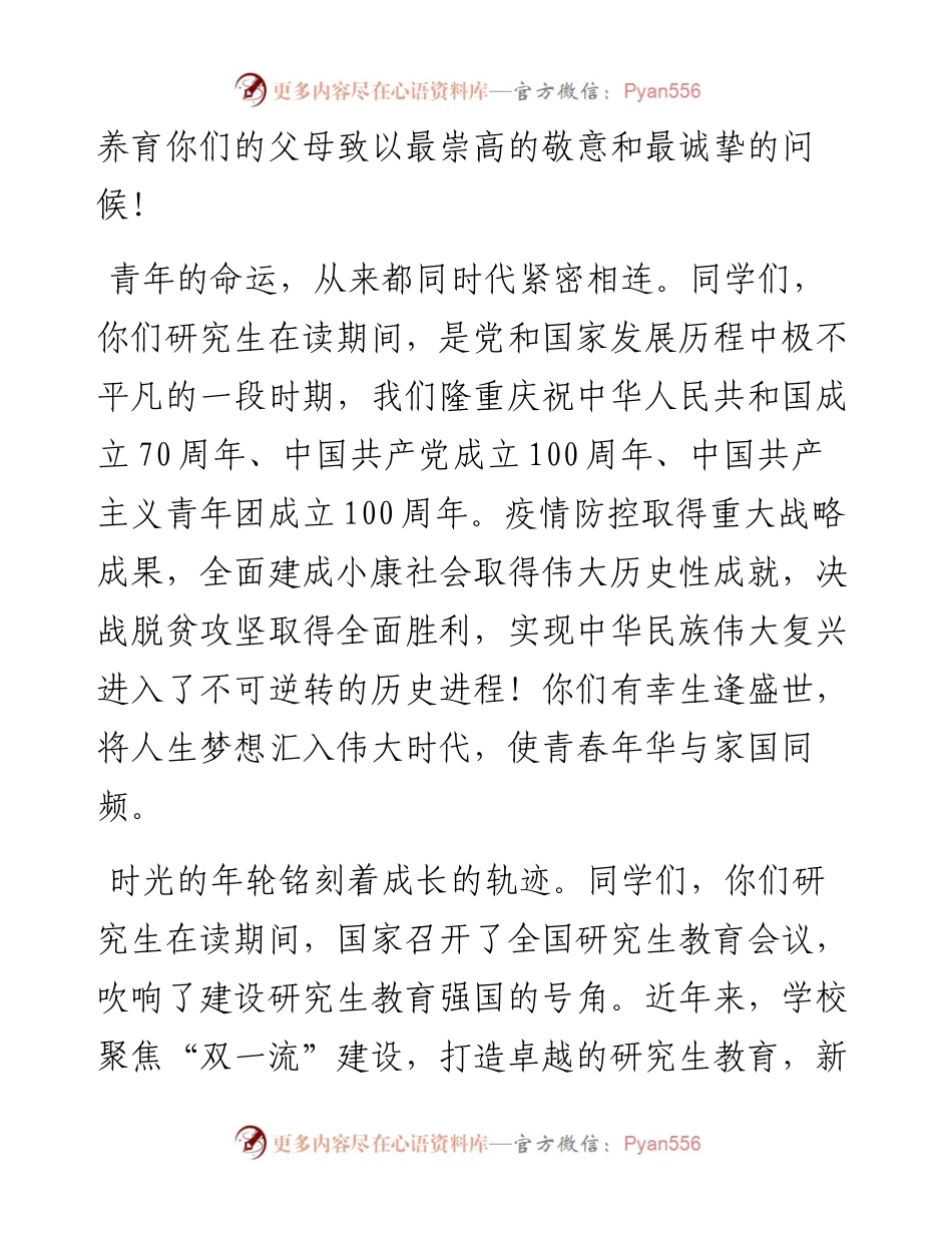 范文系列4857河海大学校长徐辉：在研究生毕业典礼暨学位授予仪式上的讲话.docx_第2页