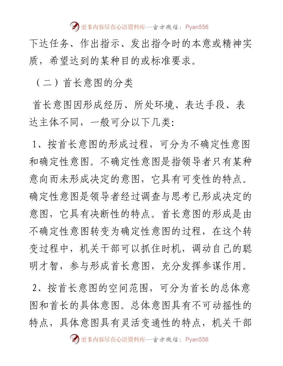 谈谈机关干部如何正确把握领会首长意图.docx_第2页