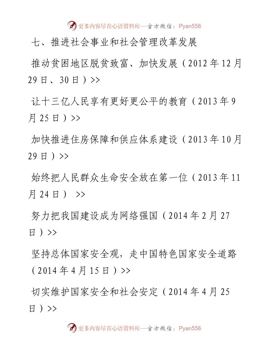 资料3—《习近平谈治国理政》第七章_4.docx_第1页