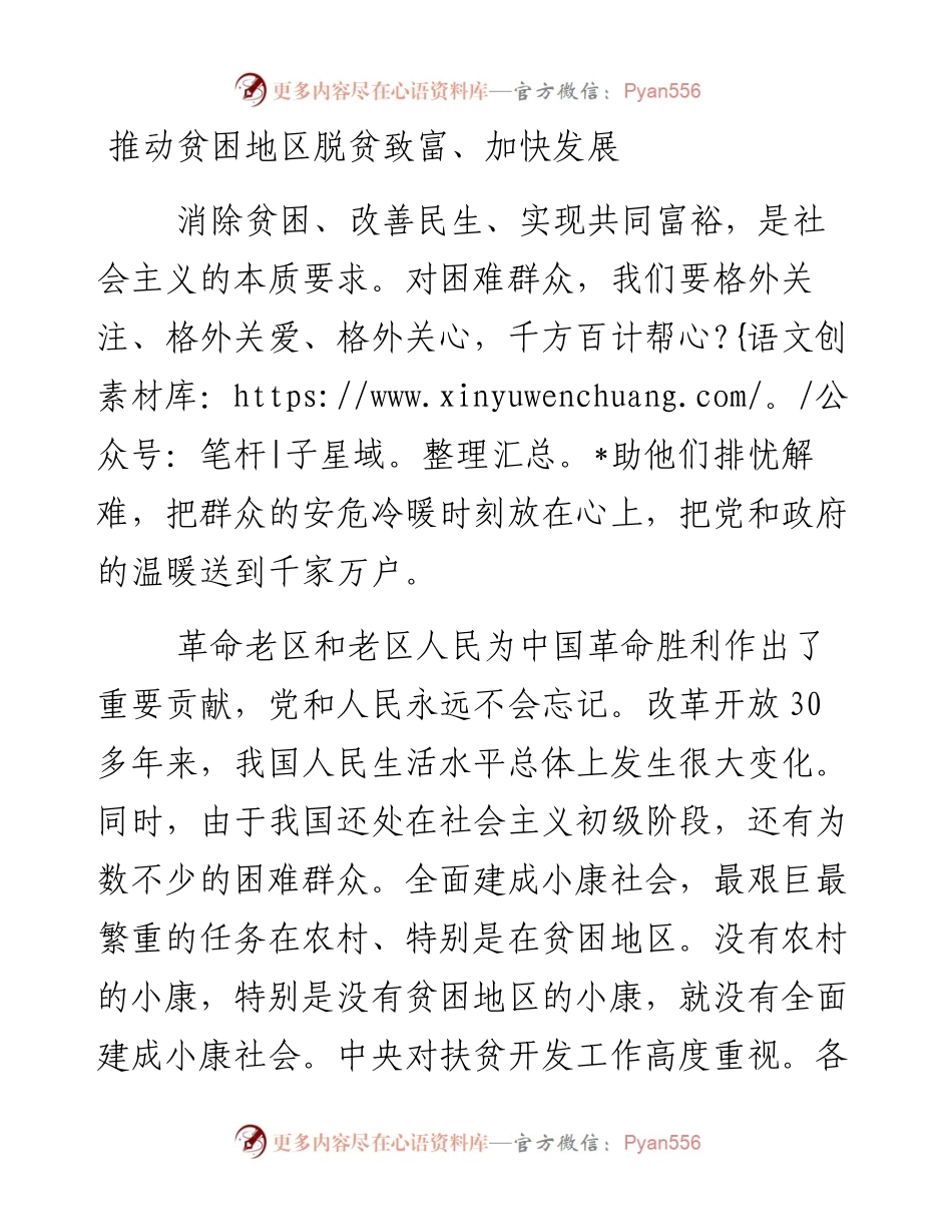资料3—《习近平谈治国理政》第七章_4.docx_第2页