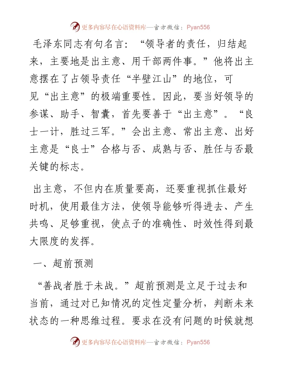 这样给领导“出主意” 才能获赏识！.docx_第1页