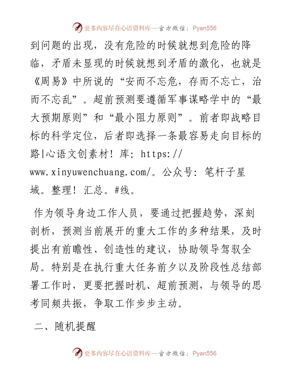 这样给领导“出主意” 才能获赏识！.docx_第2页