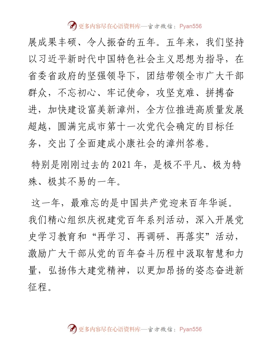 范文系列3000漳州市委书记张国旺：在市政协十四届一次会议上的讲话.docx_第2页