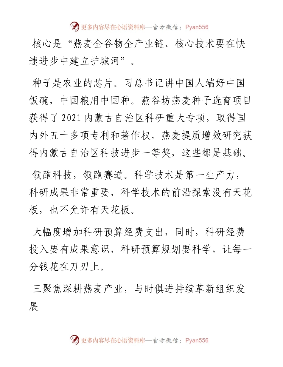 范文系列2553燕谷坊集团董事长何均国：在燕谷坊集团上半年度工作大会上的讲话.docx_第2页