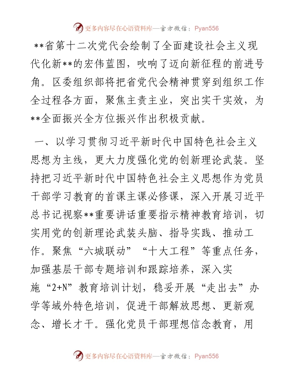 组织部长谈贯彻落实党代会精神.docx_第1页