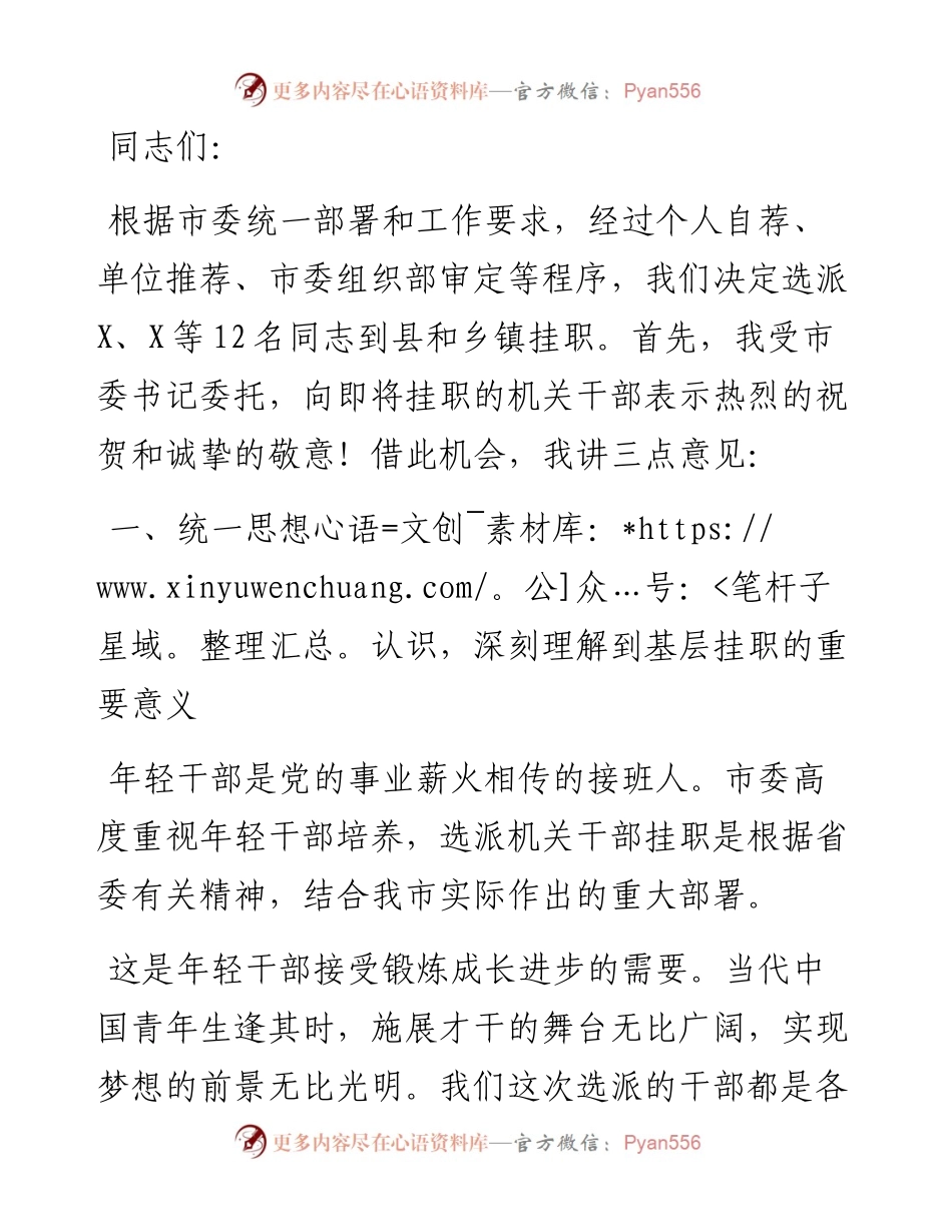 组织部长在欢送机关干部挂职欢送会上的讲话.docx_第1页