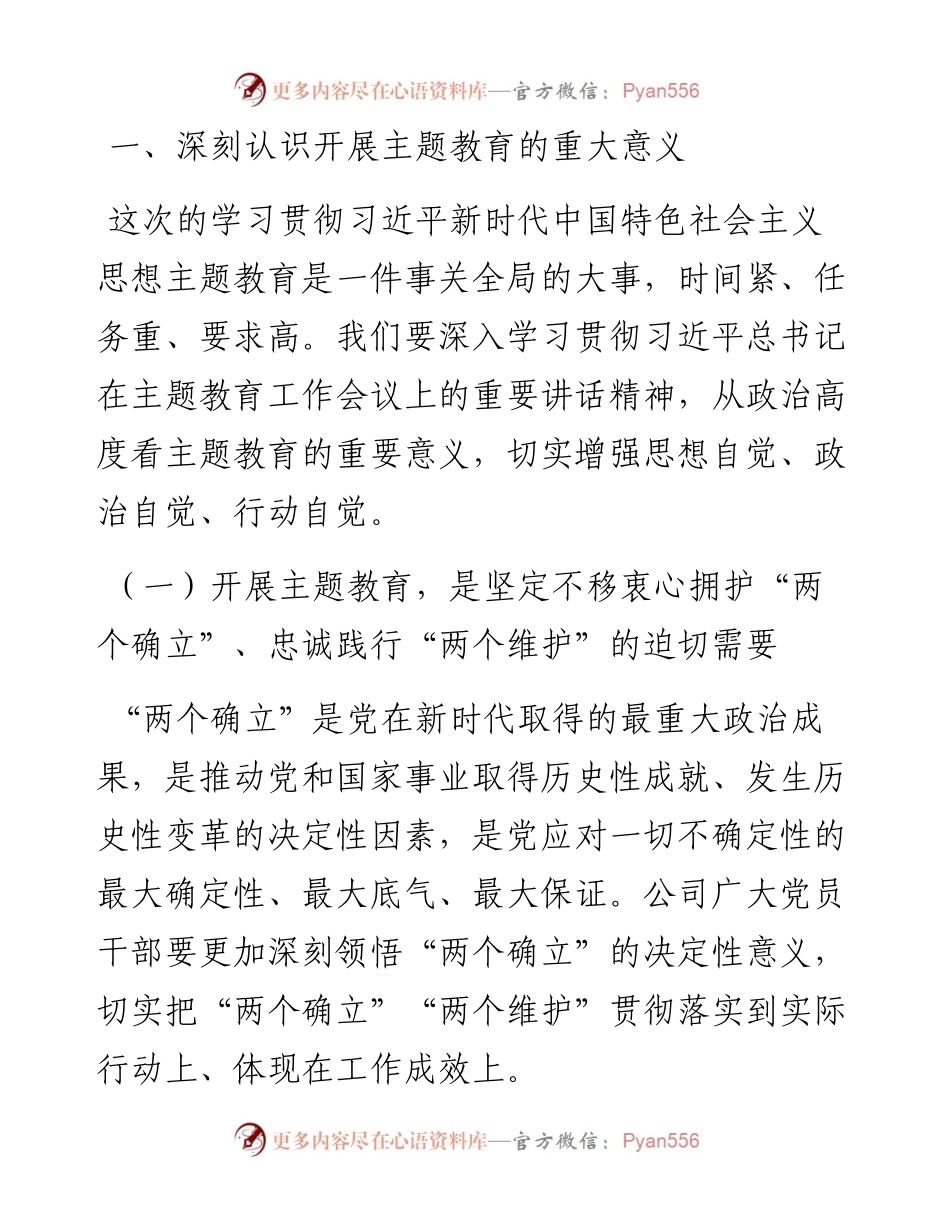 锚定目标任务落实重点措施全力确保主题教育取得实实在在的成效——主题教育动员会讲话.docx_第2页