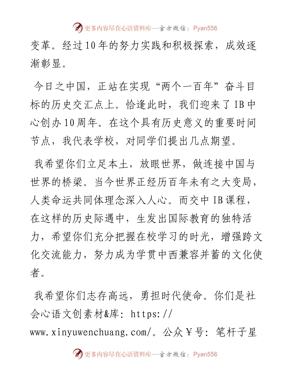 范文系列2393上海交大附中校长徐向东：在10周年庆典暨年度荣誉颁奖典礼上的讲话.docx_第2页