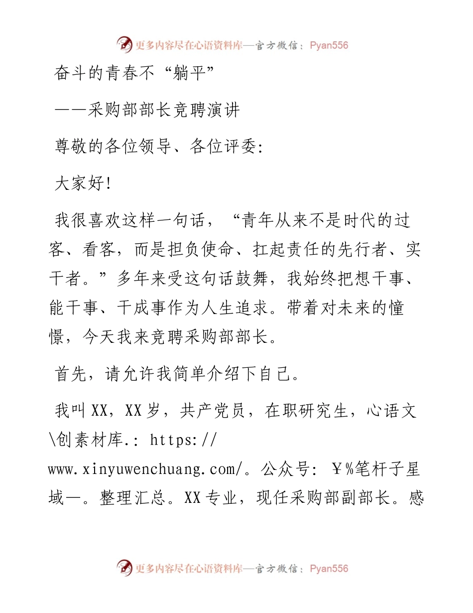采购部部长竞聘演讲.docx_第1页