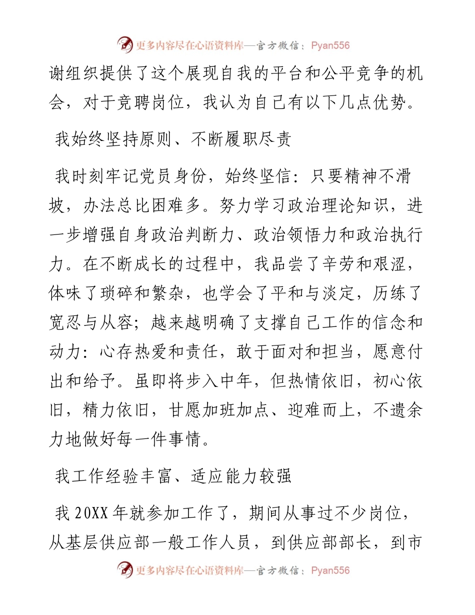 采购部部长竞聘演讲.docx_第2页