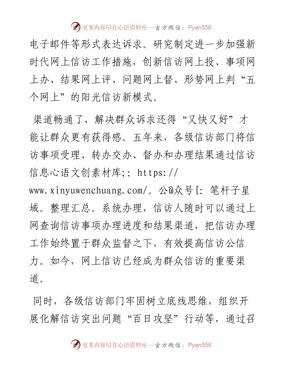 网上信访工作高质量发展扎实做好信访“大文章”.docx_第2页