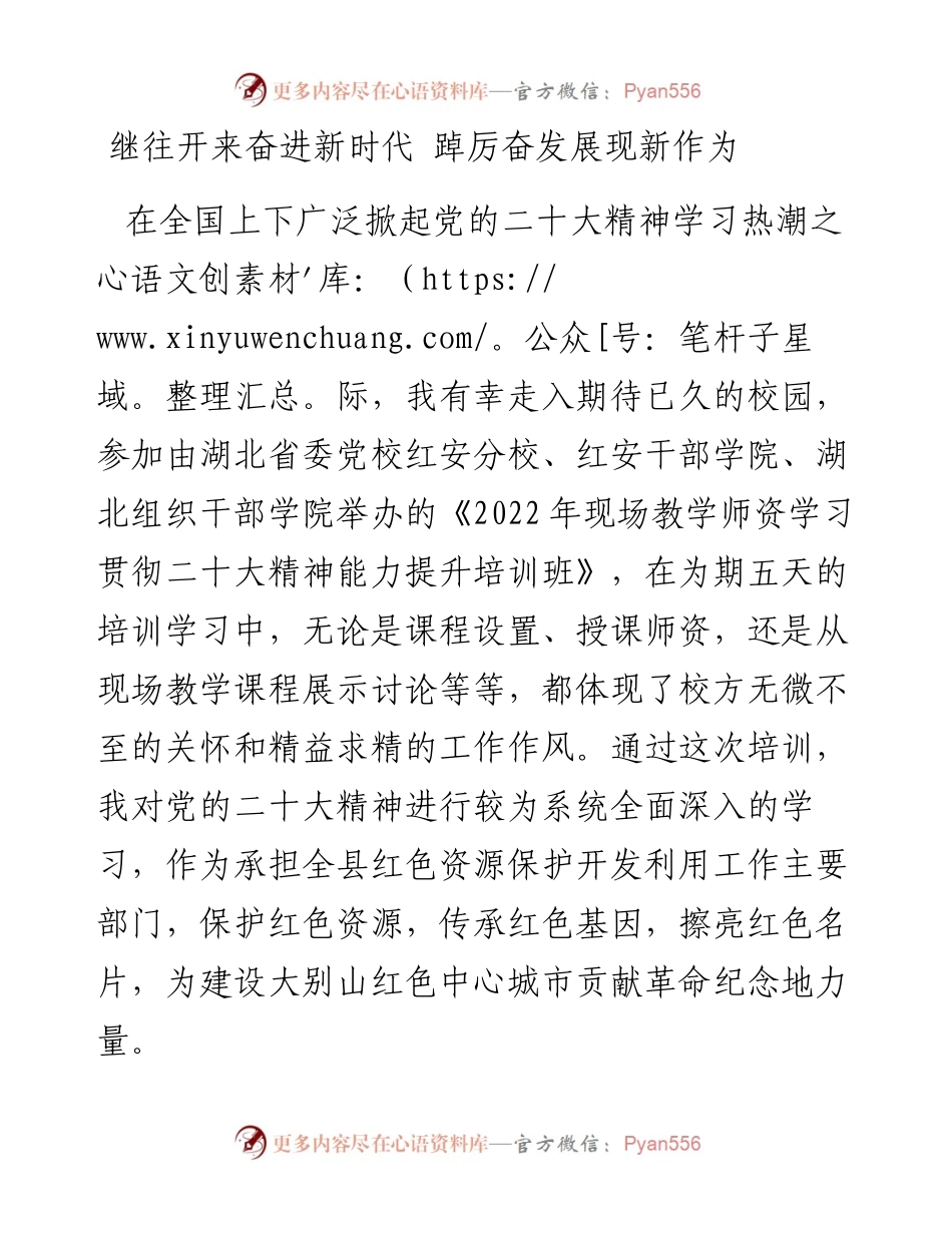 继往开来奋进新时代 踔厉奋发展现新作为.docx_第1页