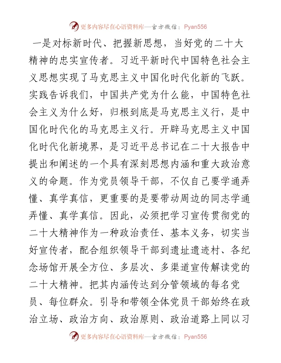 继往开来奋进新时代 踔厉奋发展现新作为.docx_第2页