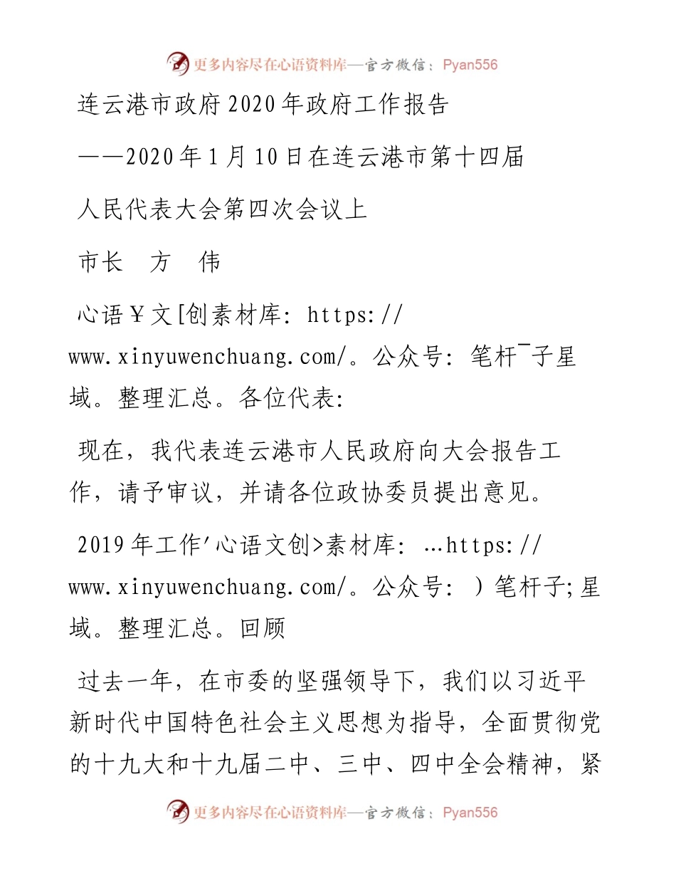 连云港市政府政府工作报告.docx_第1页