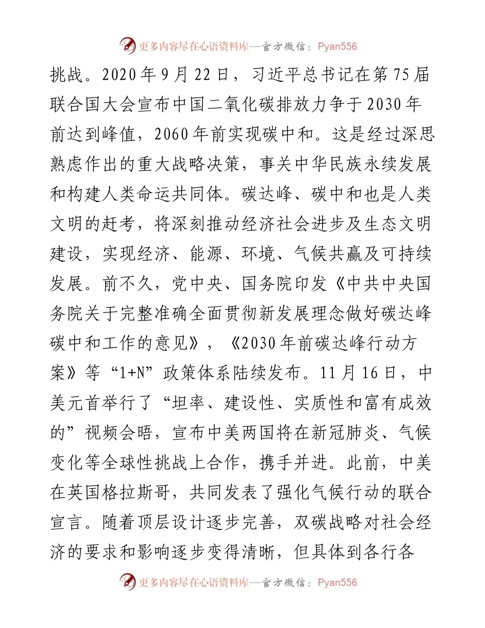 范文系列2812清华大学经济管理学院院长白重恩：在“中国碳索家”开学仪式上的讲话.docx_第2页