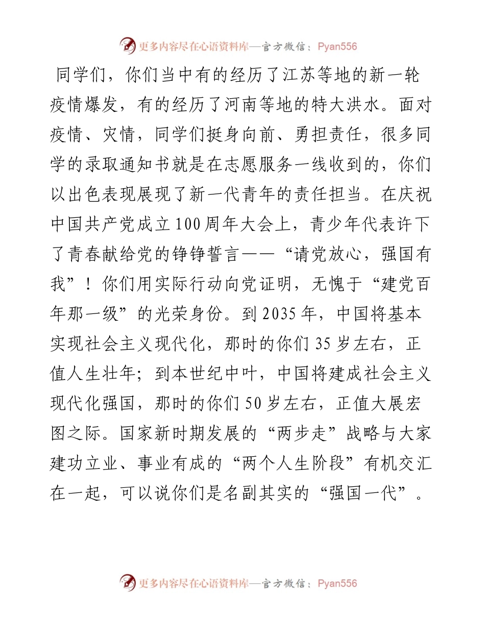 范文系列2070山东理工大学校长胡兴禹：在级学生开学典礼暨军训动员大会上的讲话.docx_第2页