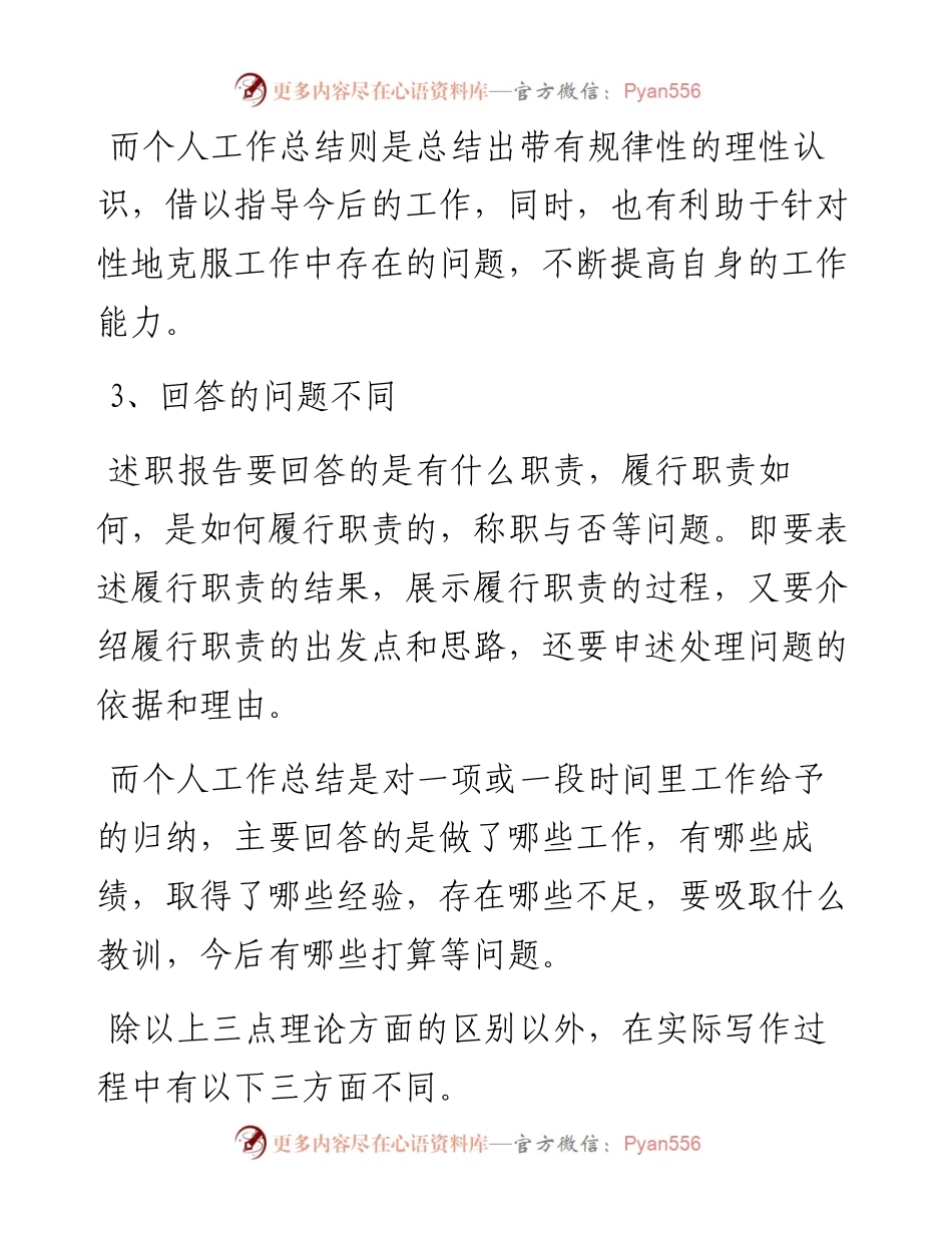 述职报告与工作总结有啥不一样.docx_第2页