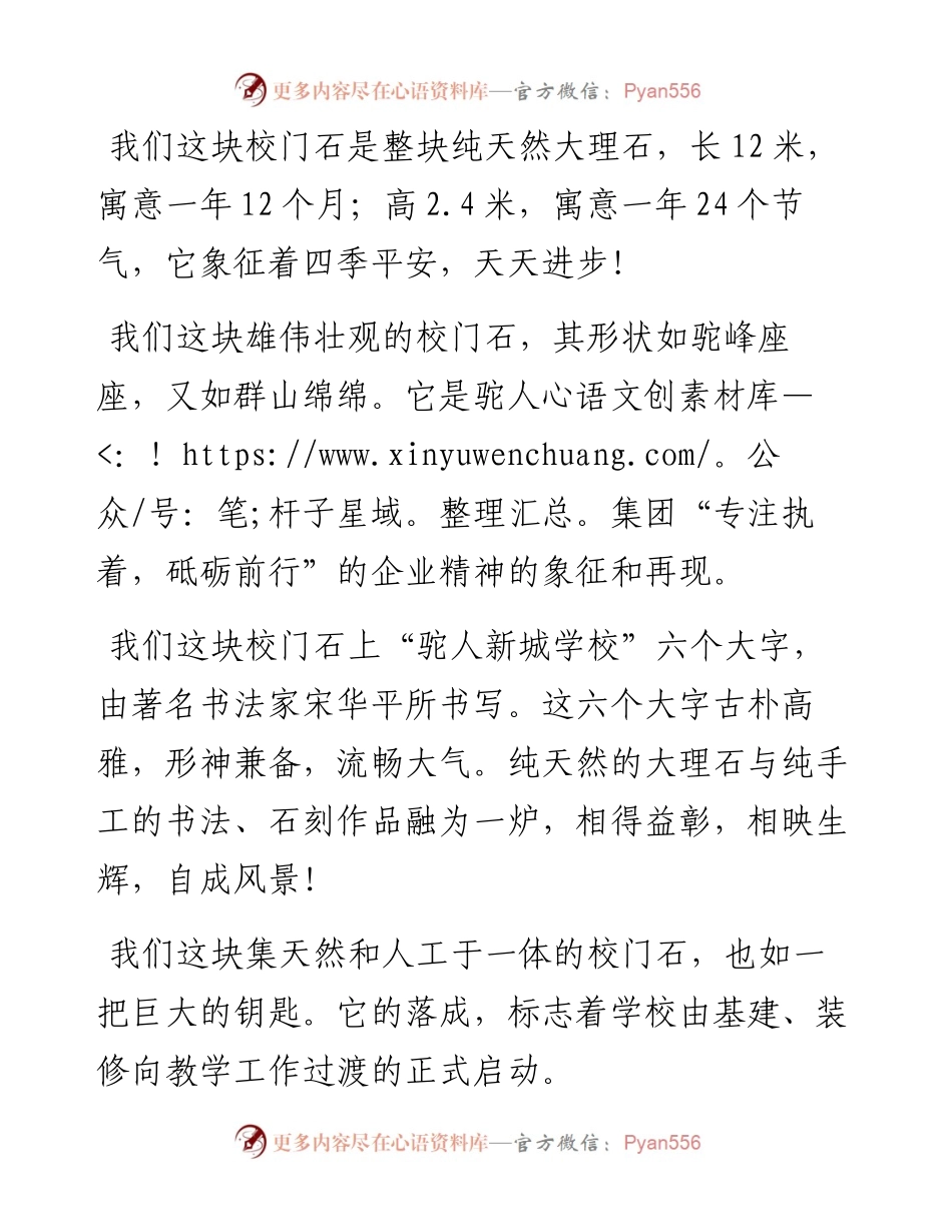 范文系列1652驼人新城学校校长刘向军：在驼人新城学校校门石落成仪式上的致辞.docx_第2页
