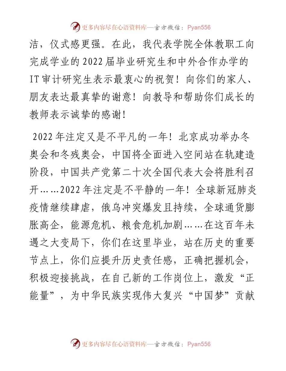 范文系列4037院长秦荣生：在届硕士研究生毕业典礼上的致辞.docx_第2页
