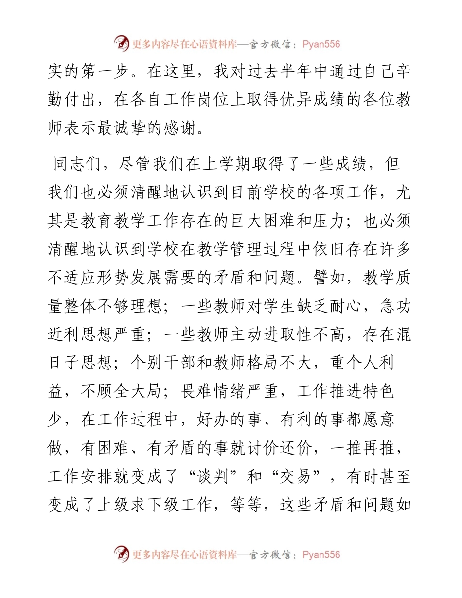 范文系列4457校长杨志卓：在新学年教职工大会上的讲话.docx_第2页
