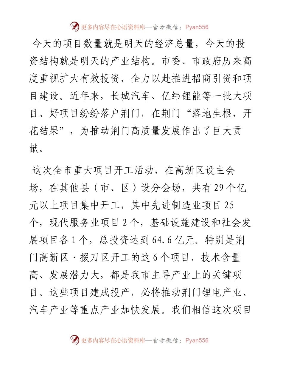 范文系列1775荆门市市长李涛：在全市六月份重大项目集中开工活动上的致辞.docx_第2页