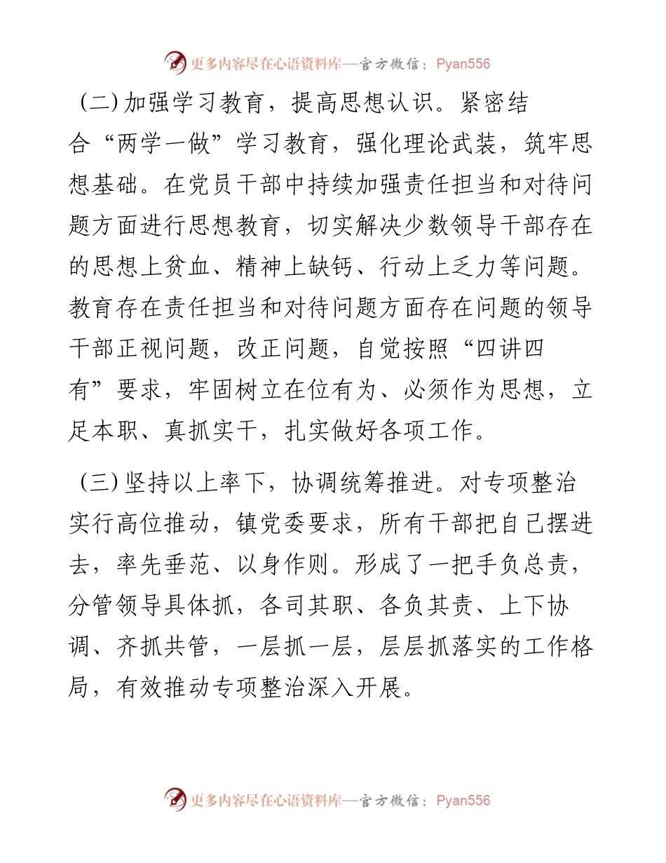 集中整治形式主义官僚主义的工作总结(1).docx_第2页