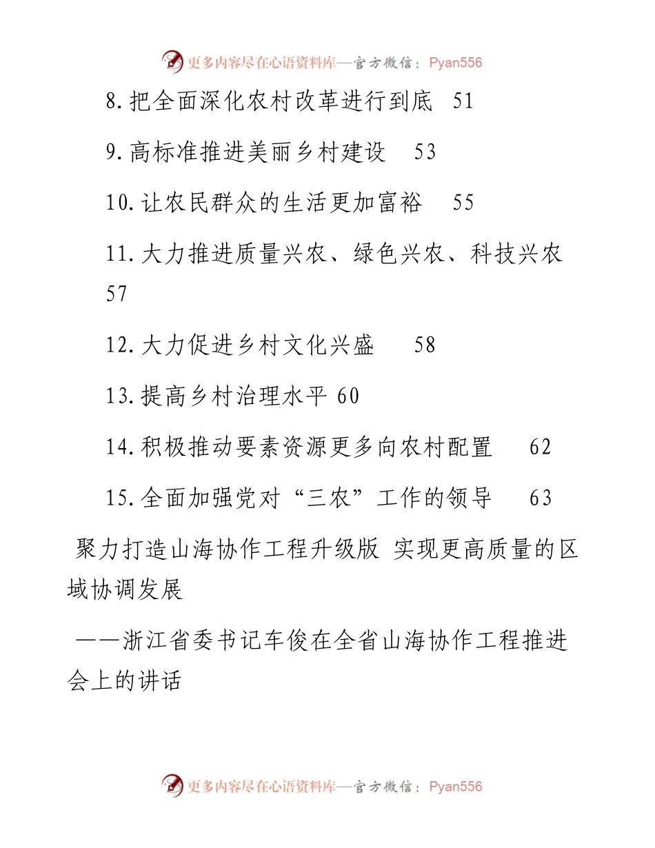 语汇——18.车俊讲话范文汇编（15篇3.6万字）.docx_第2页