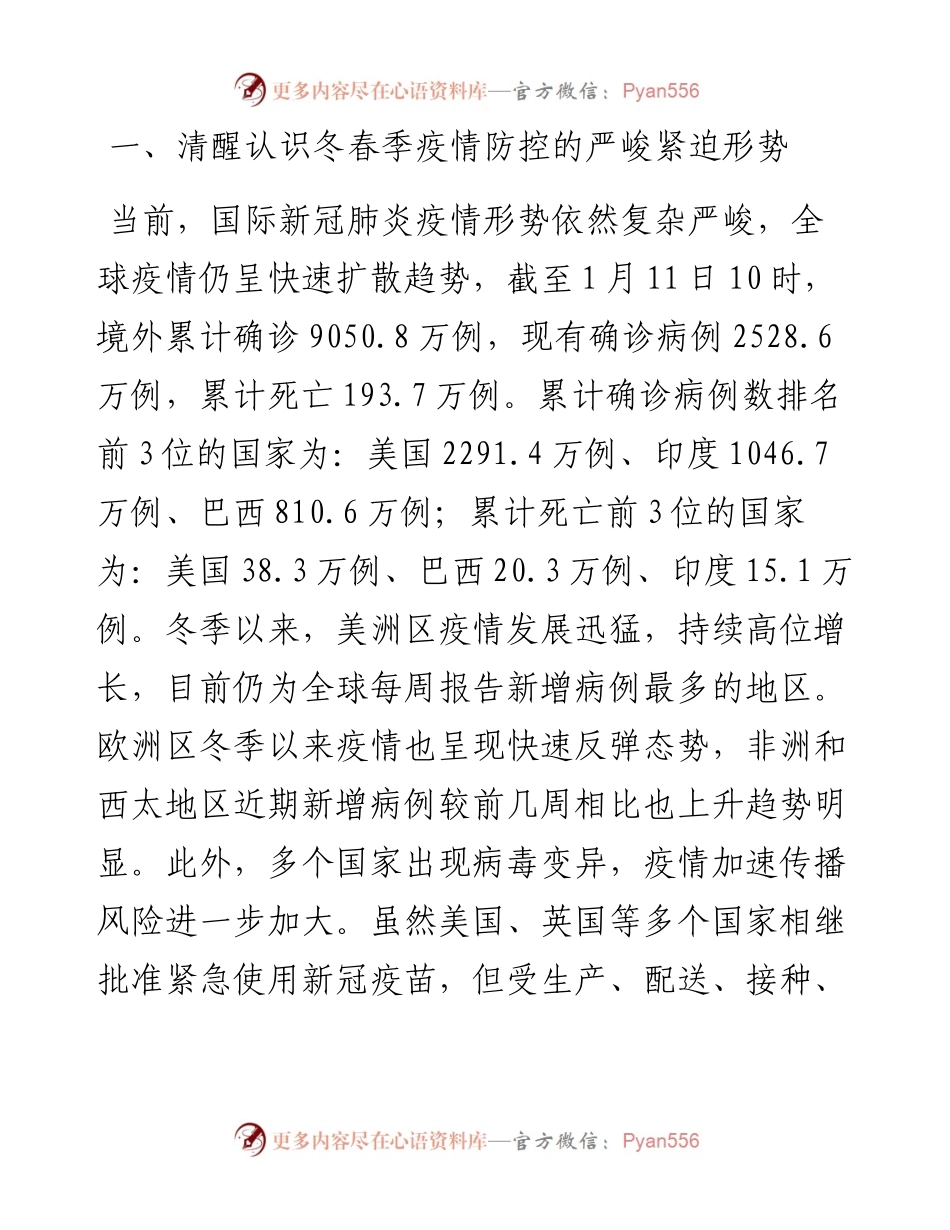 范文系列1136江苏省卫建委二级巡视员吴红辉：在全省学校冬春季疫情防控工作视频会议上的讲话.docx_第2页