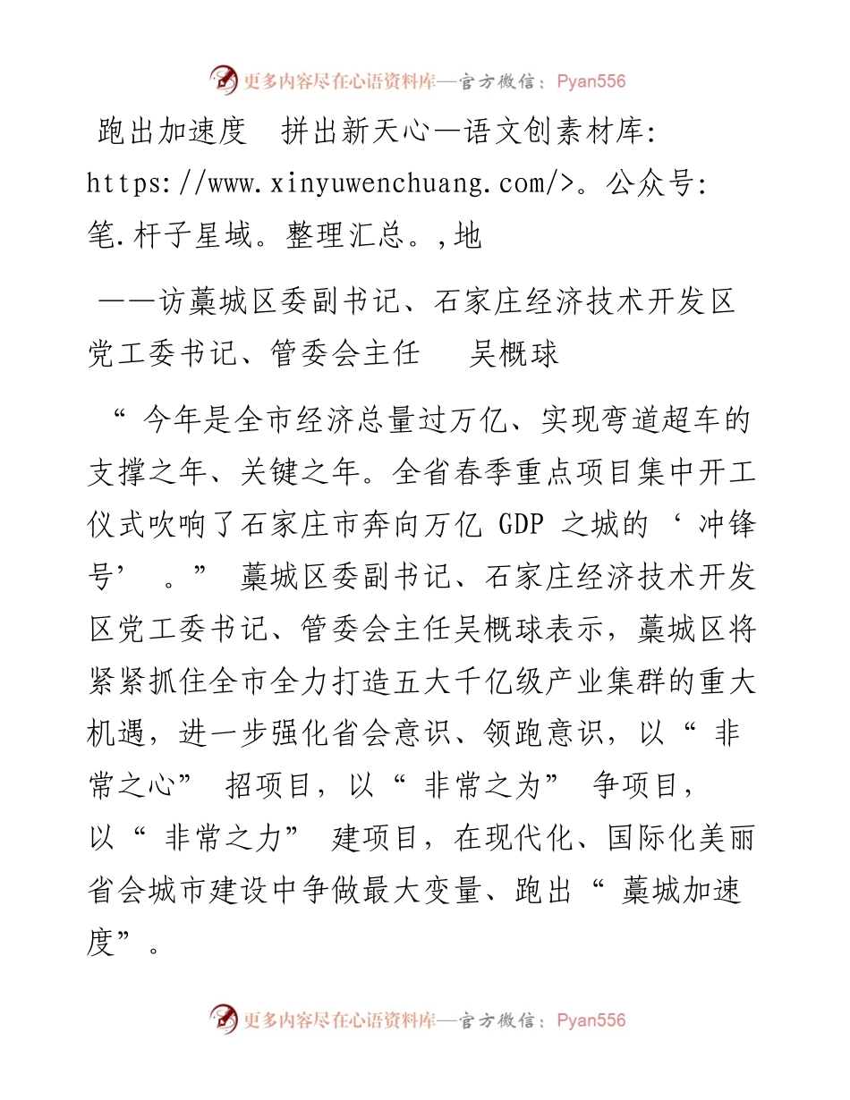 跑出加速度  拼出新天地.docx_第1页
