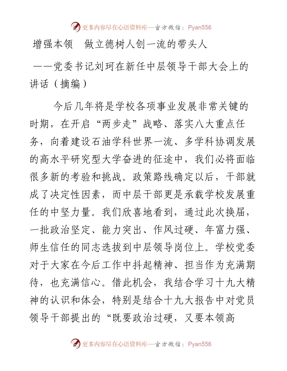 讲话系列523（6篇）在新任职干部会议上的讲话汇编.docx_第2页