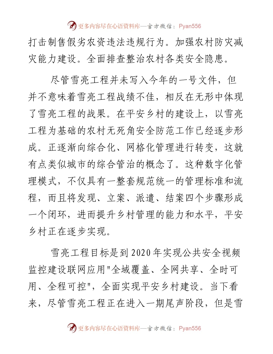 解读中央一号文件：雪亮工程并非重点.docx_第2页