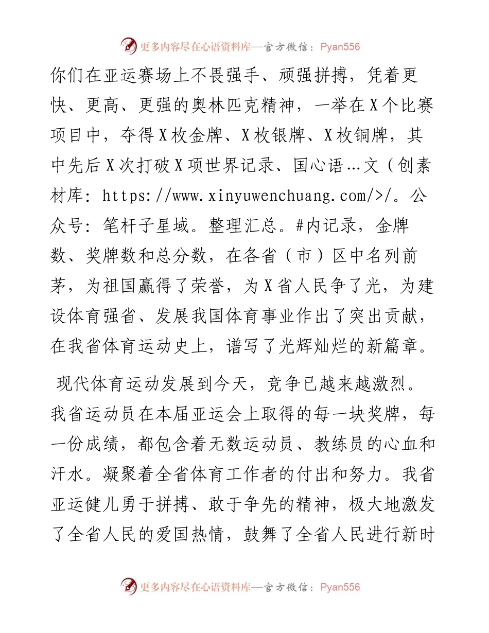 迎接省亚运健儿凯旋仪式上的讲话（范文）.docx_第2页