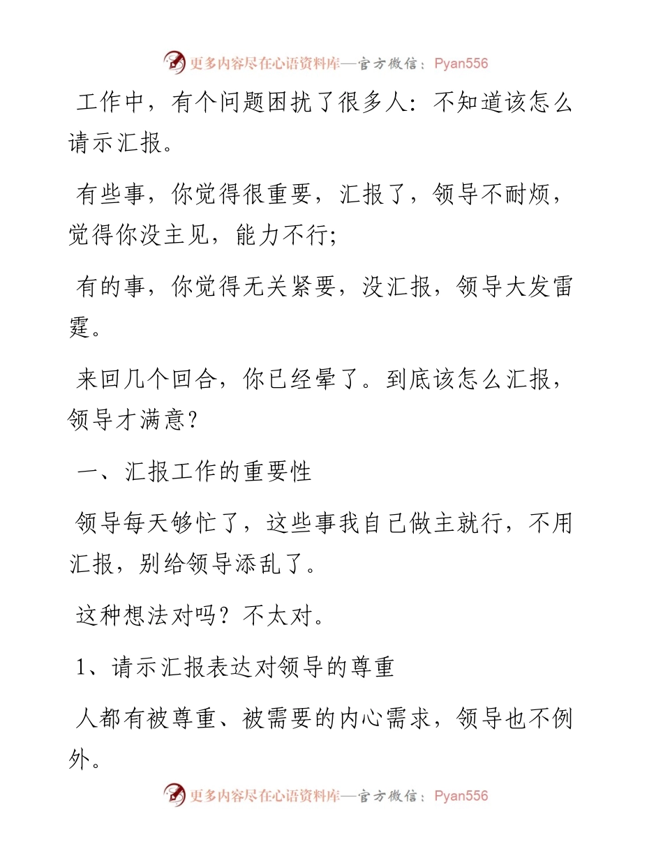 请示汇报到底该怎么做.docx_第1页