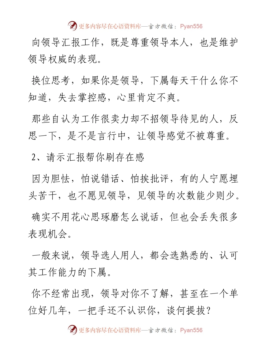 请示汇报到底该怎么做.docx_第2页