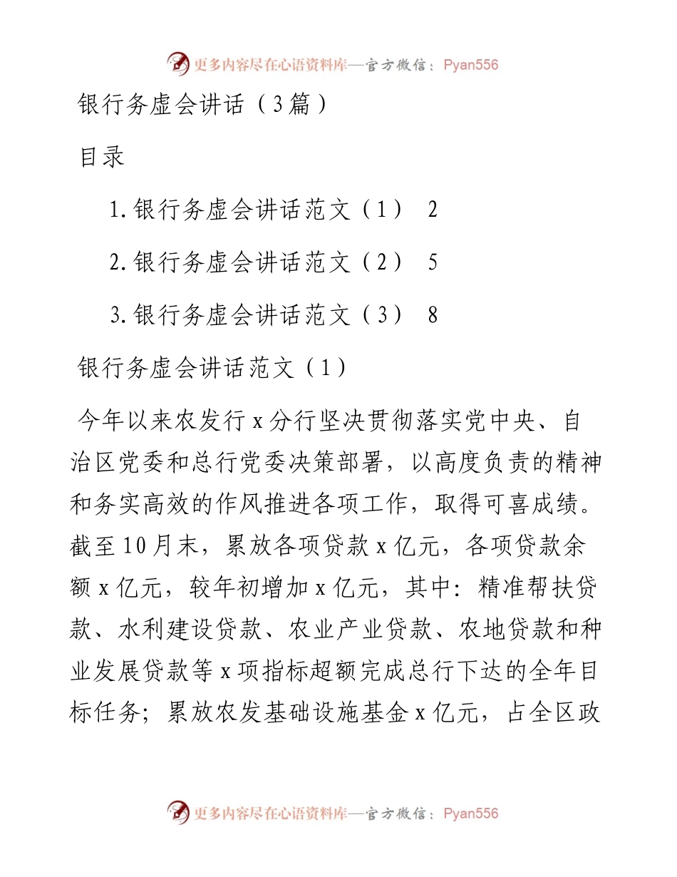 银行务虚会讲话（3篇）.docx_第1页