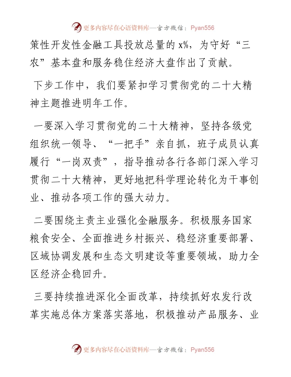 银行务虚会讲话（3篇）.docx_第2页