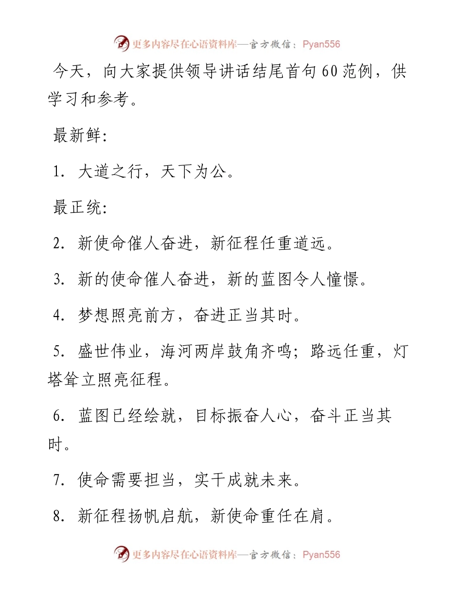 讲话稿结尾精彩过渡句60例.docx_第2页