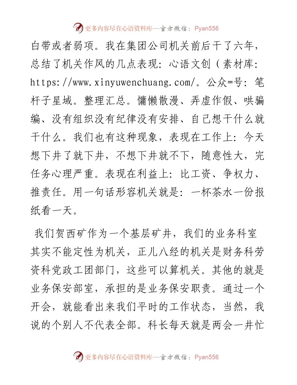 范文系列3005闫矿长：在12月份矿长安全办公会上的讲话.docx_第2页