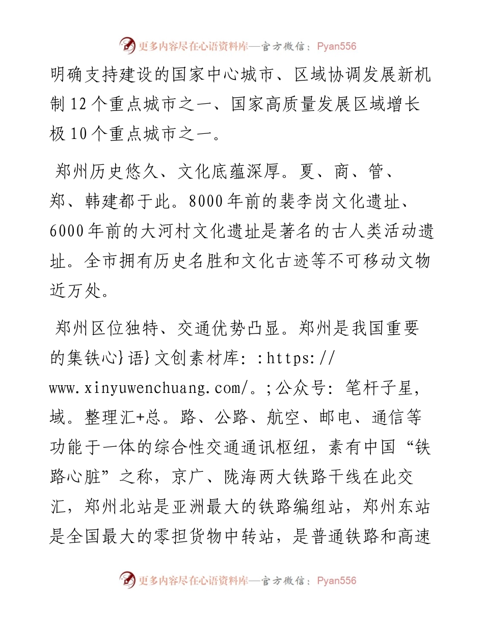 范文系列2349郑州市人民政府副秘书长张江涛：在郑州北斗年会新闻发布会上的讲话.docx_第2页